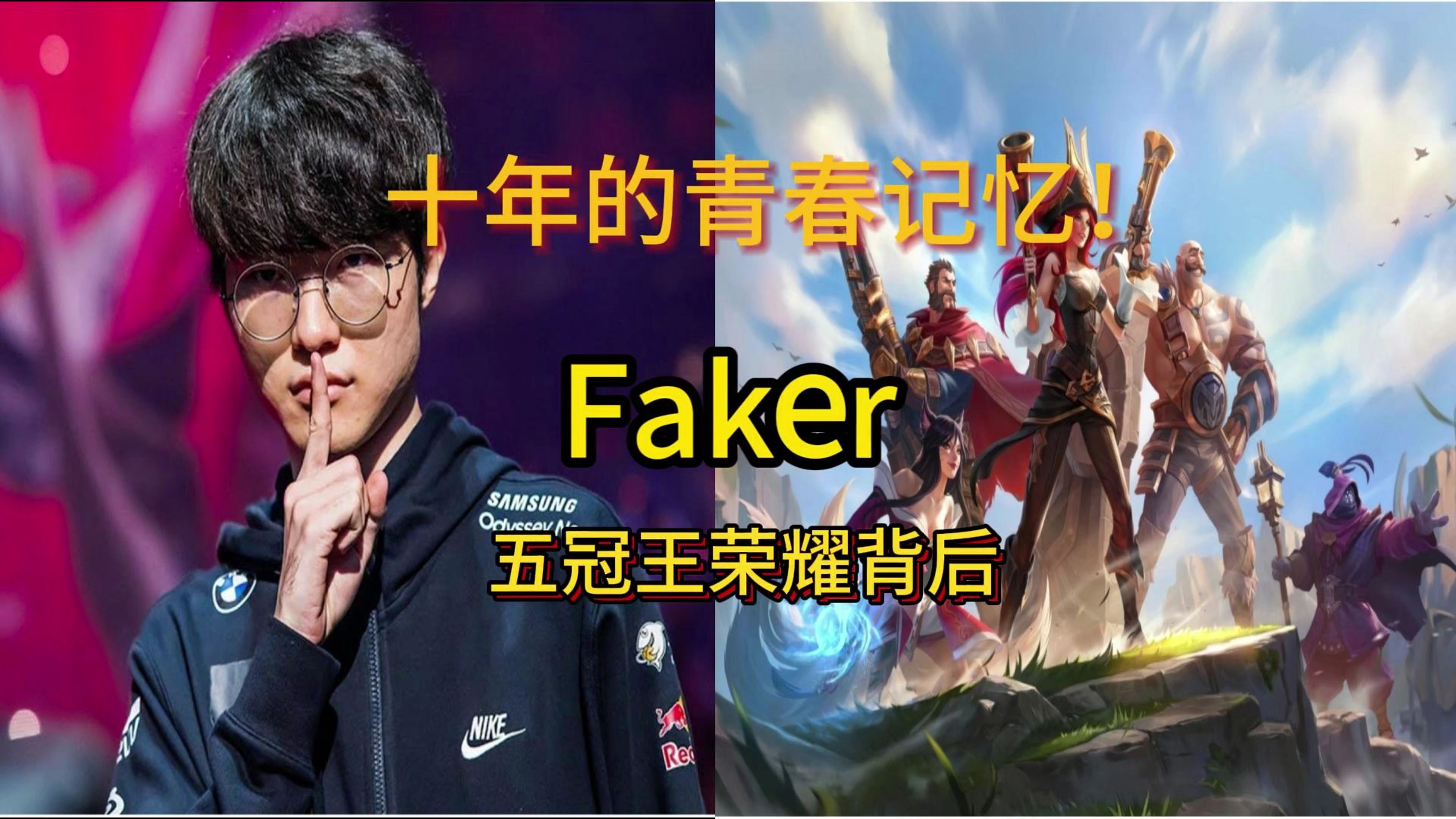 关于Faker爆冷击败皇家马德里，问鼎冠军引爆全场！的信息